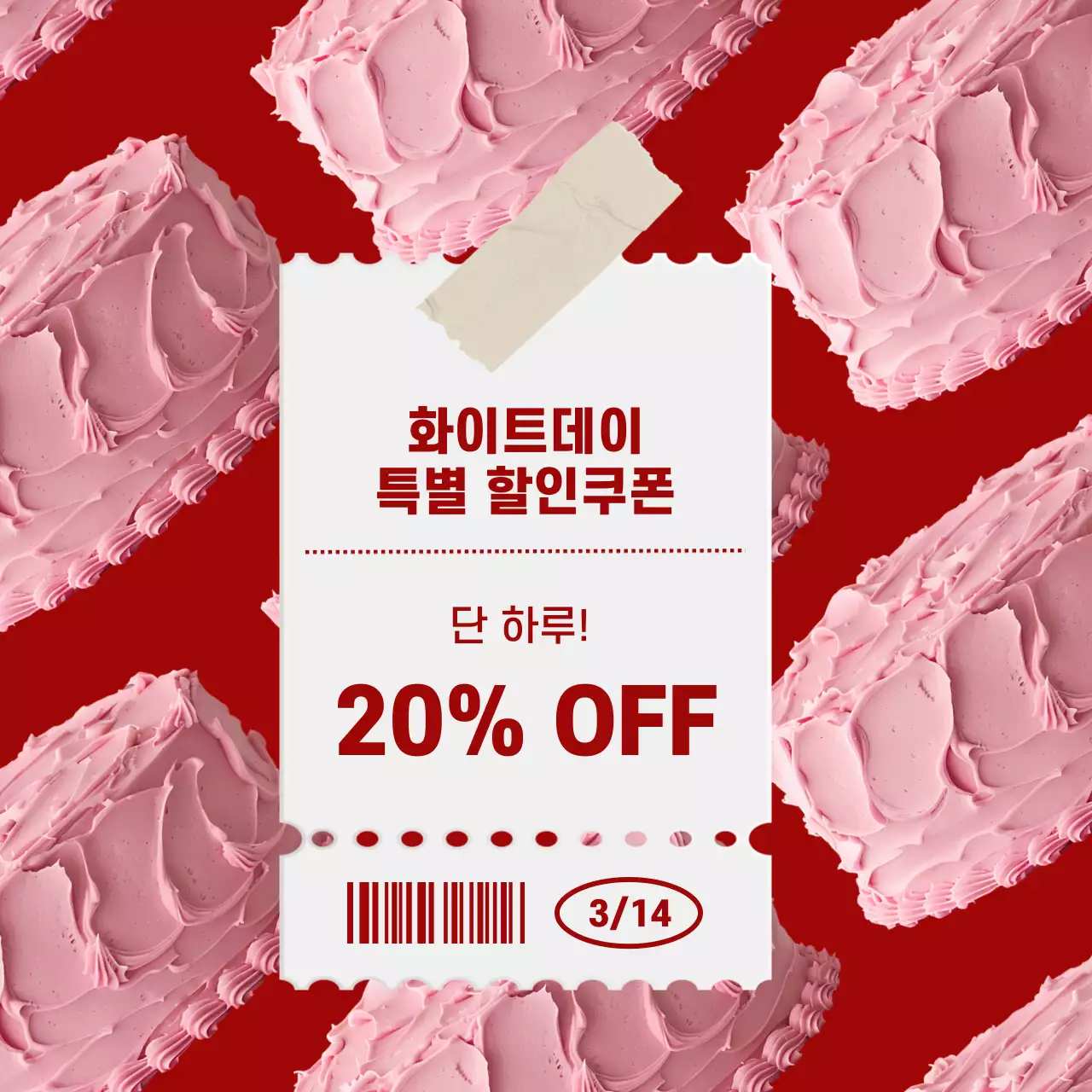 빨강 심플 화이트데이 이벤트