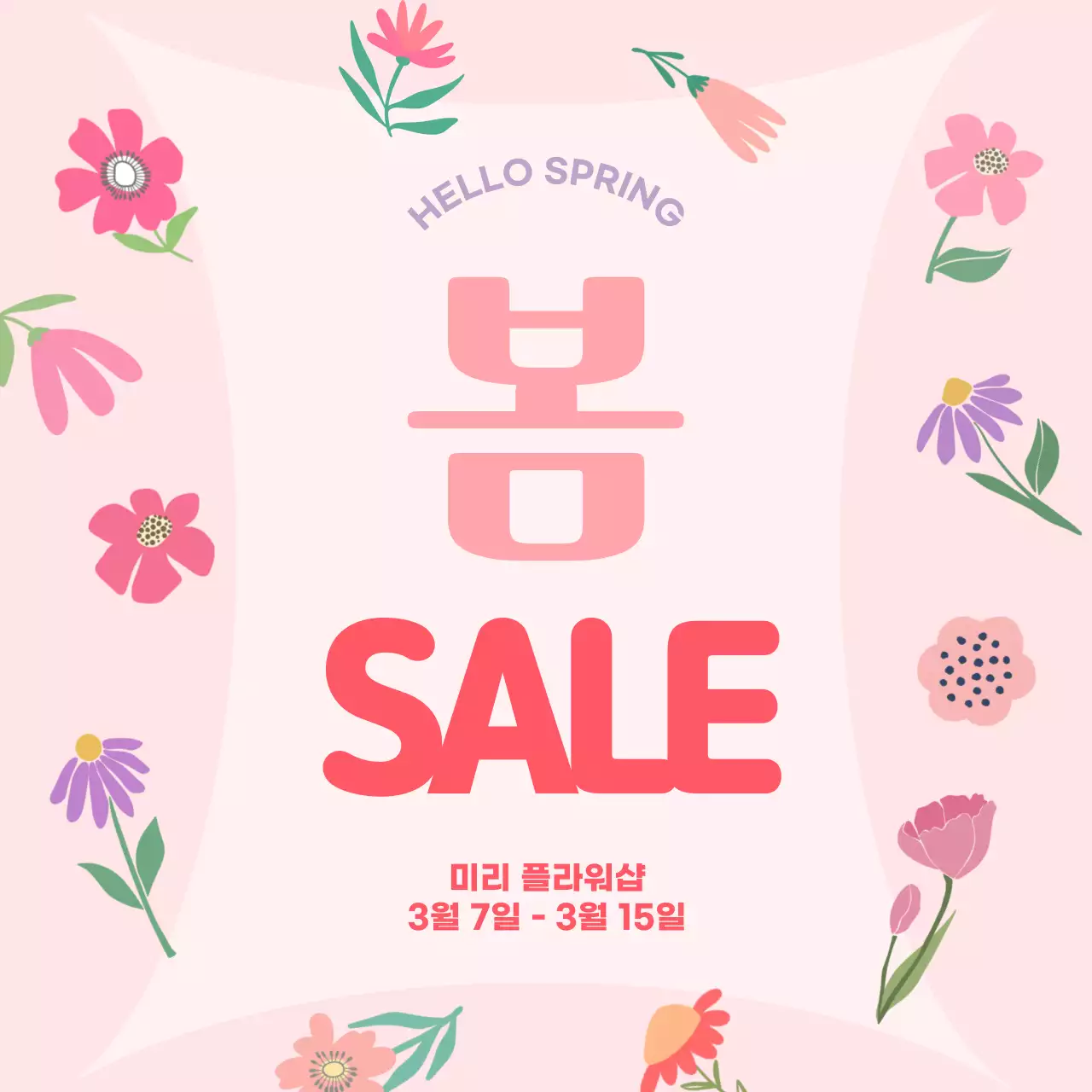 핑크 아기자기한 세일 프로모션