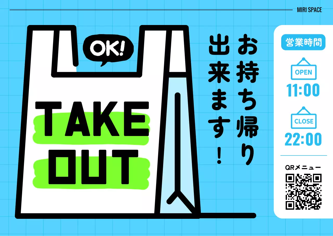 水色 シンプル テイクアウト 案内 ポップ