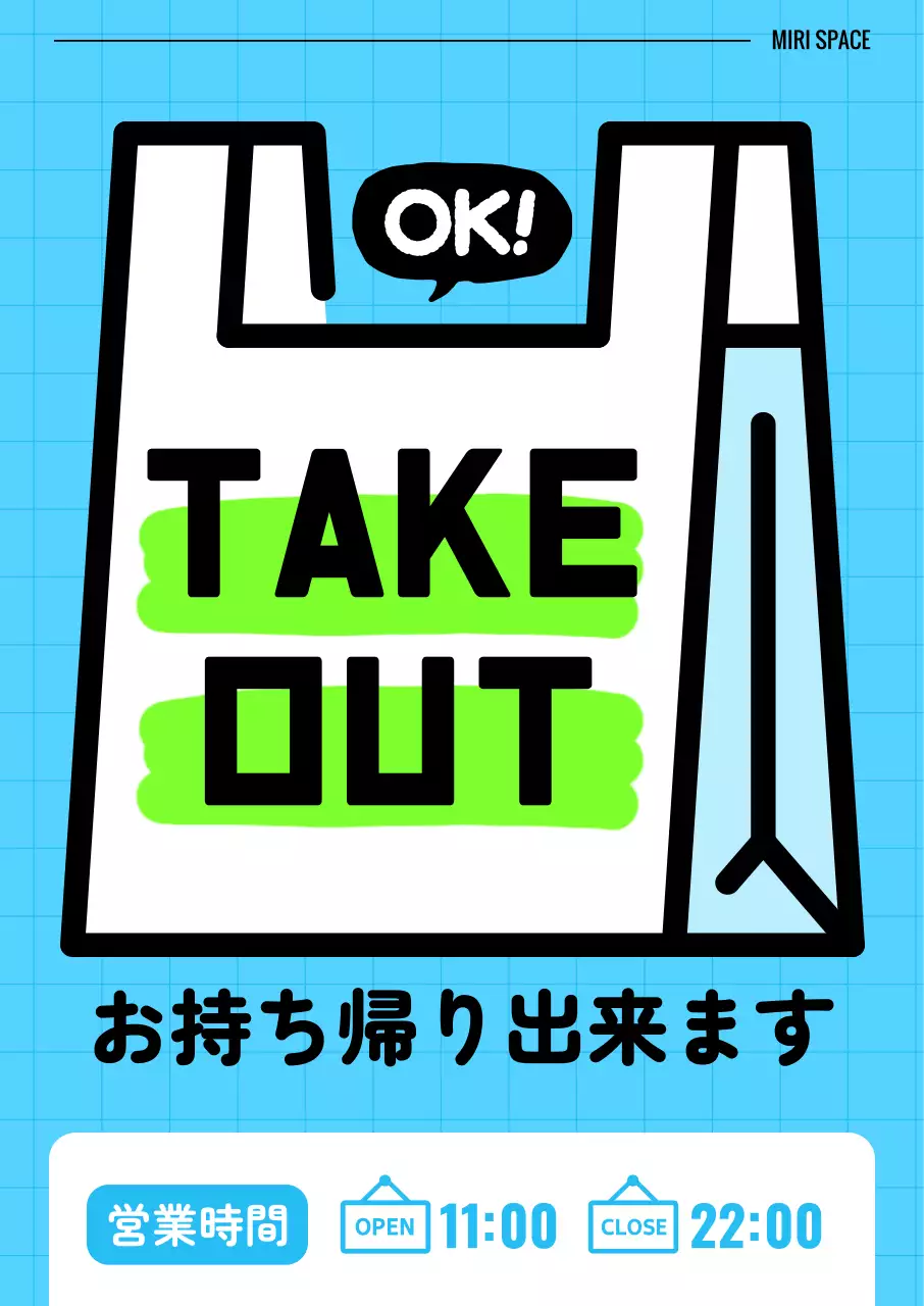 水色 シンプル テイクアウト 案内 ポップ