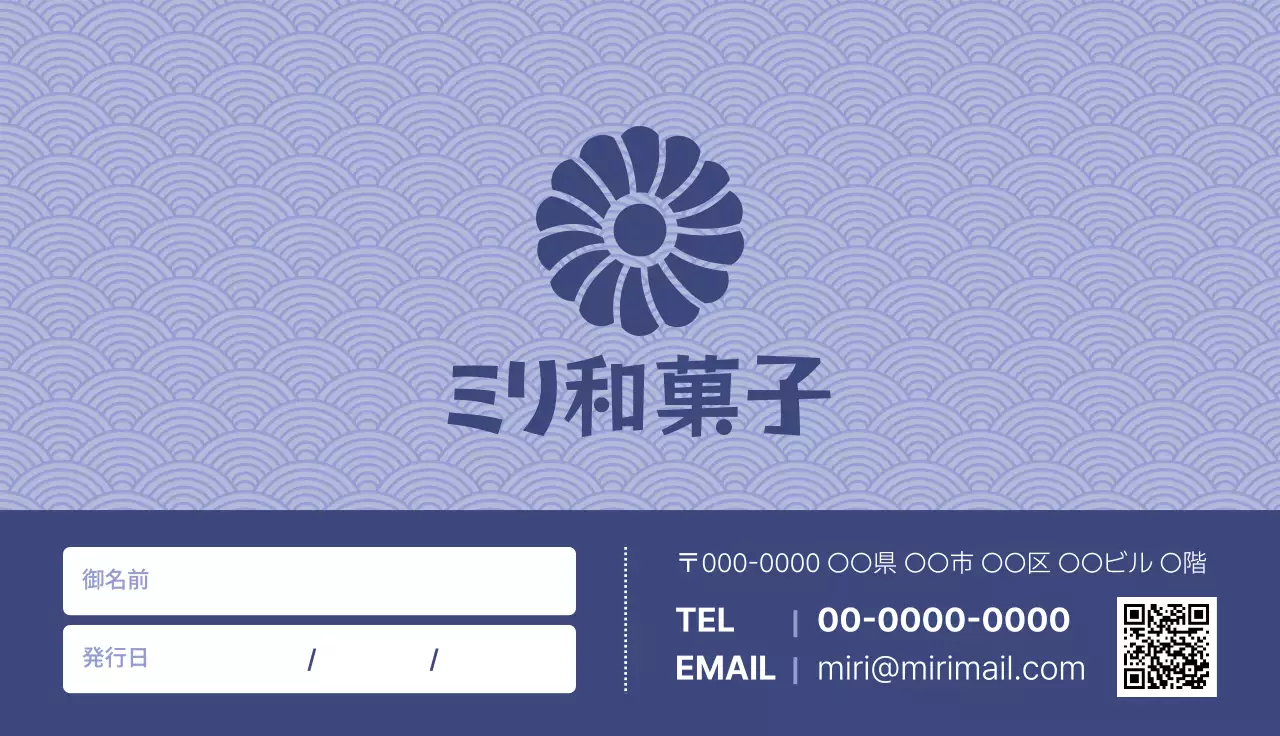 青 和風 和菓子 商店情報 スタンプカード