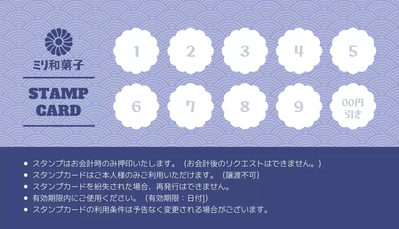 青 和風 和菓子 商店情報 スタンプカード
