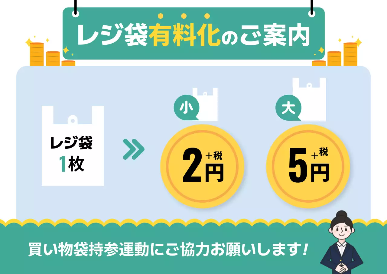 緑 シンプル レジ袋 案内 ポップ