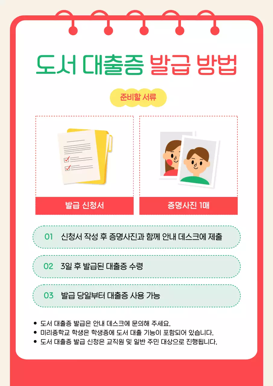 빨강 아기자기한 도서관 안내