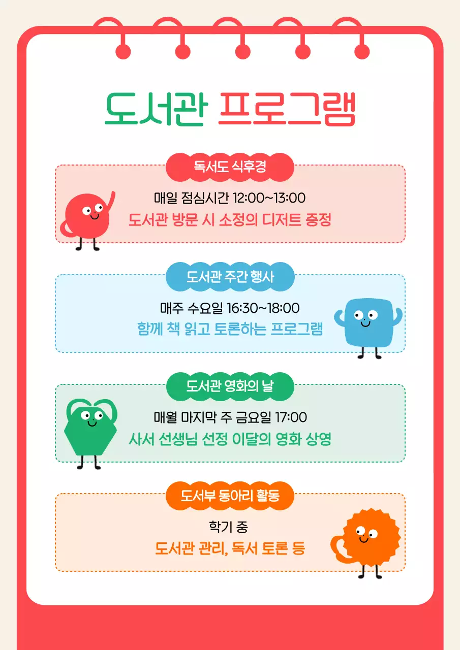 빨강 아기자기한 도서관 안내