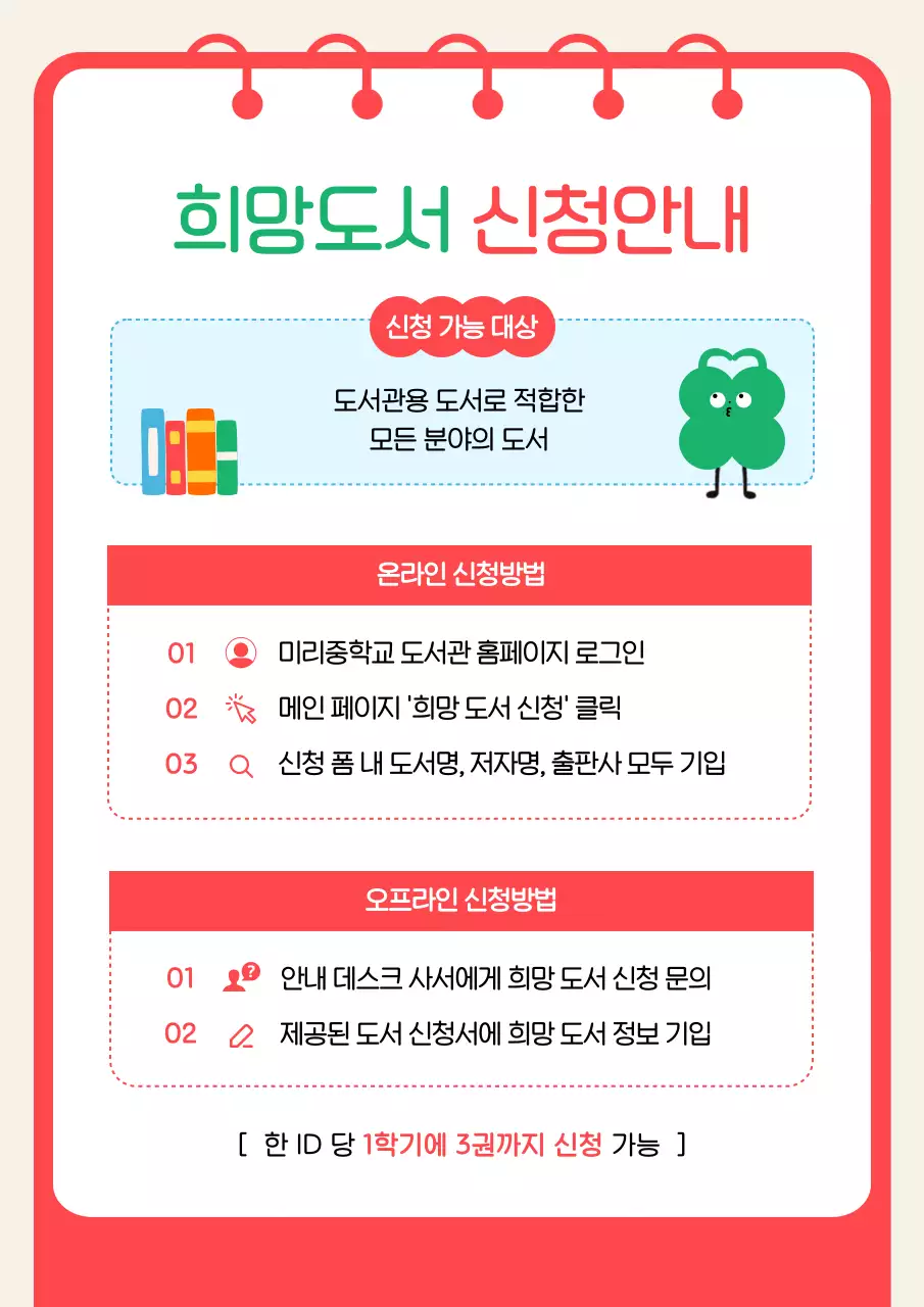 빨강 아기자기한 도서관 안내