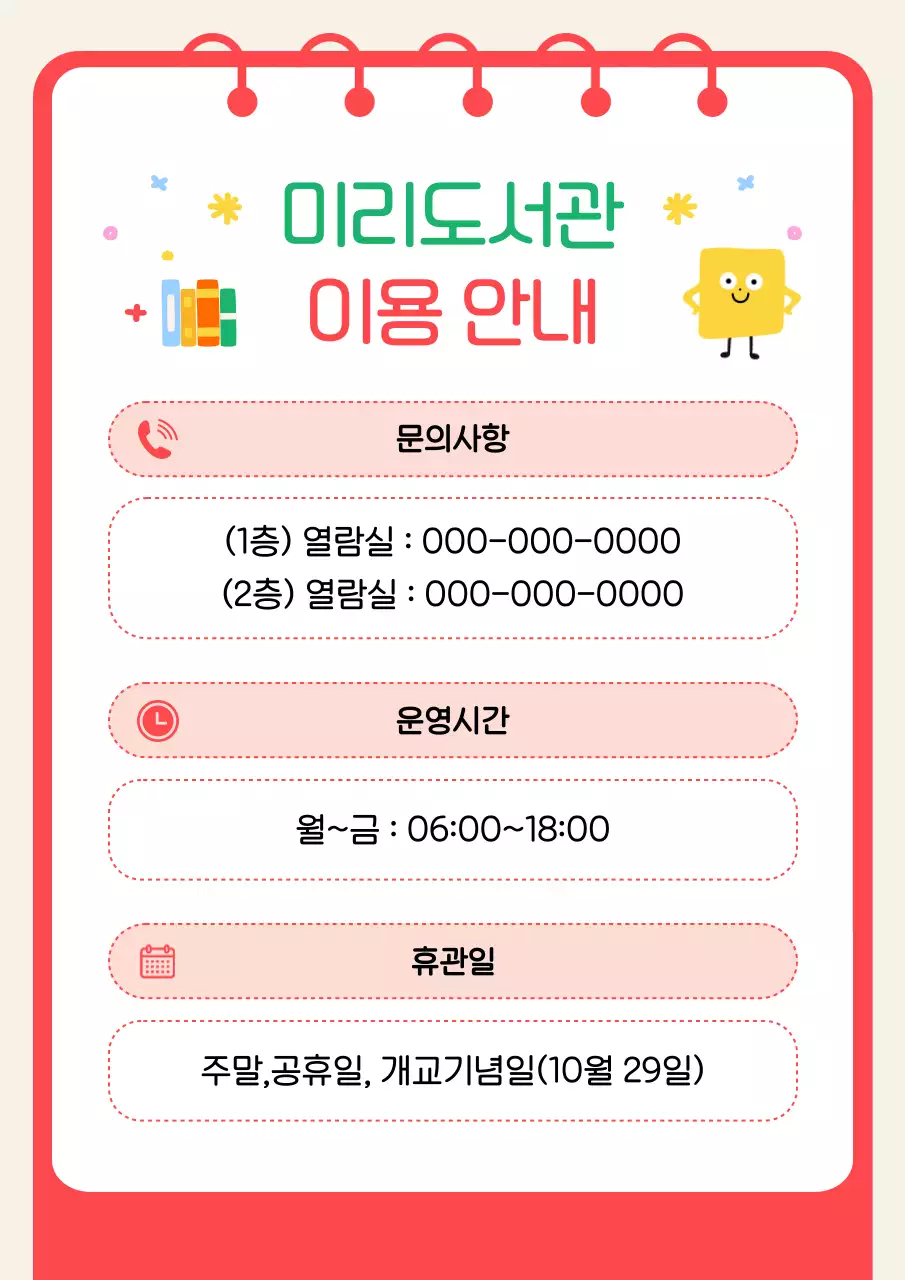 빨강 아기자기한 도서관 안내