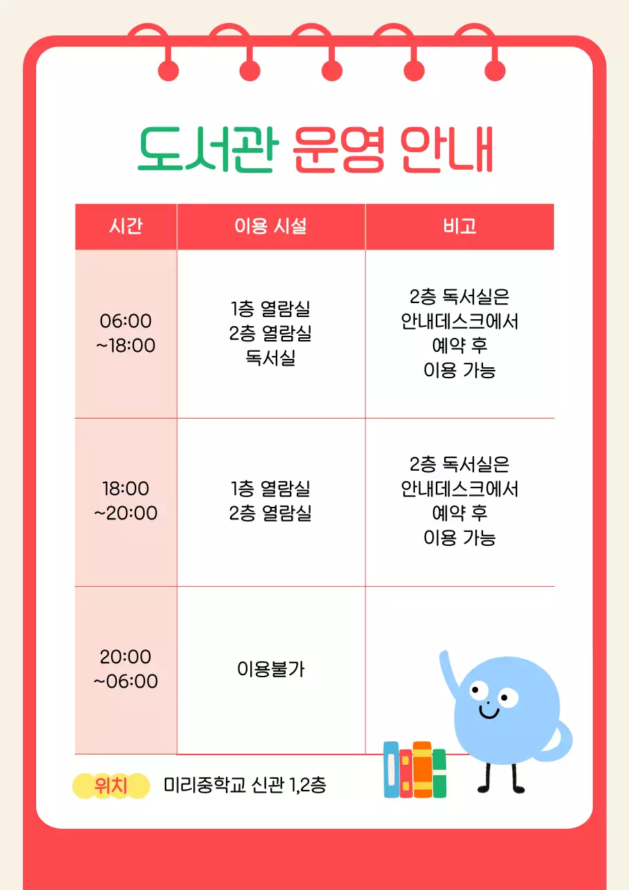 빨강 아기자기한 도서관 안내