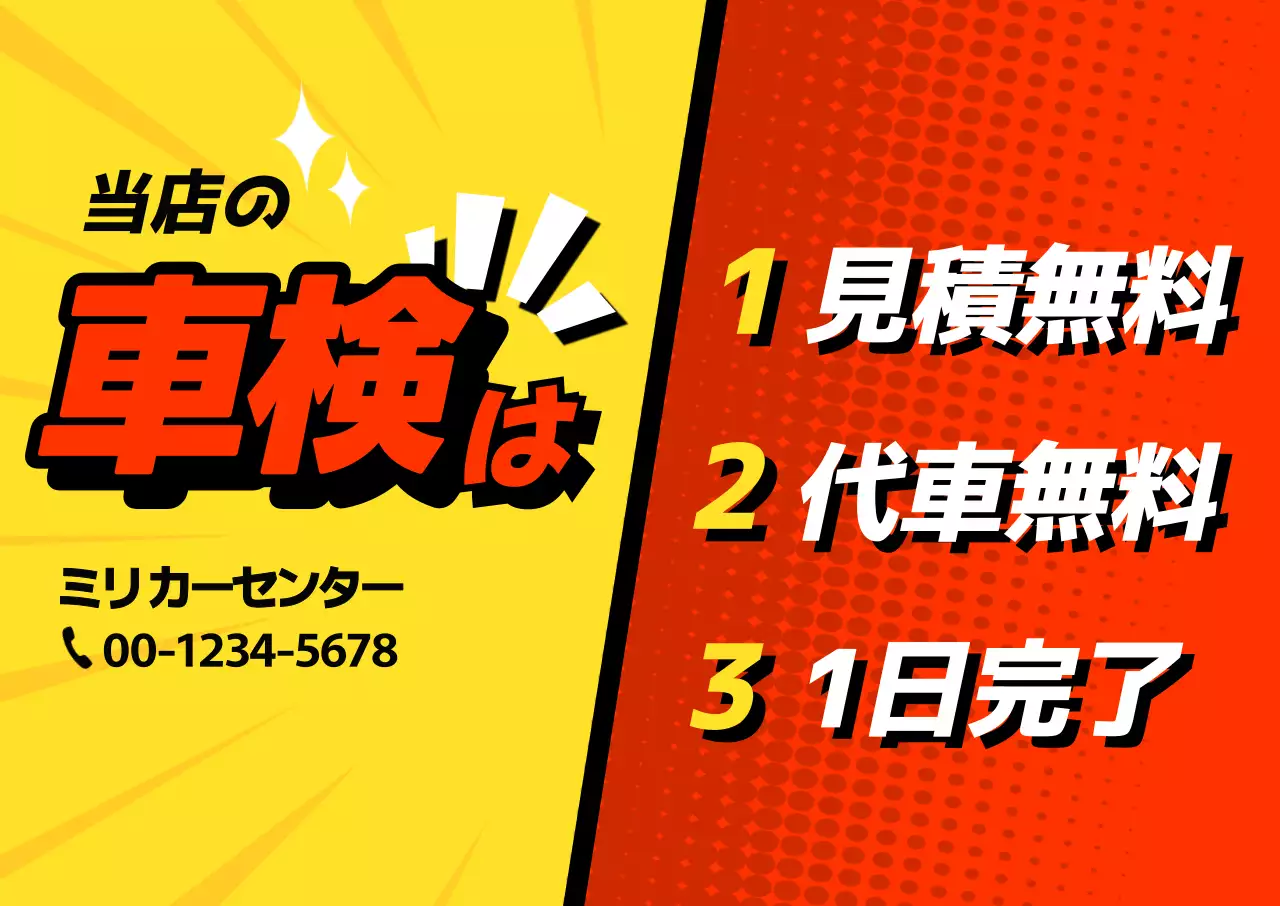 黄色 ポップ 車検 内容案内