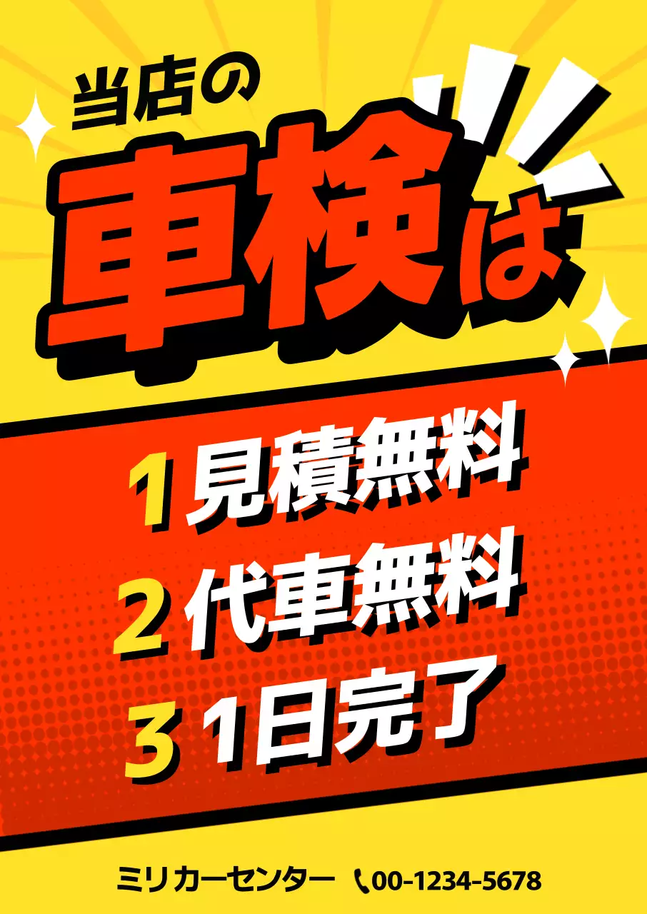 黄色 ポップ 車検 内容案内