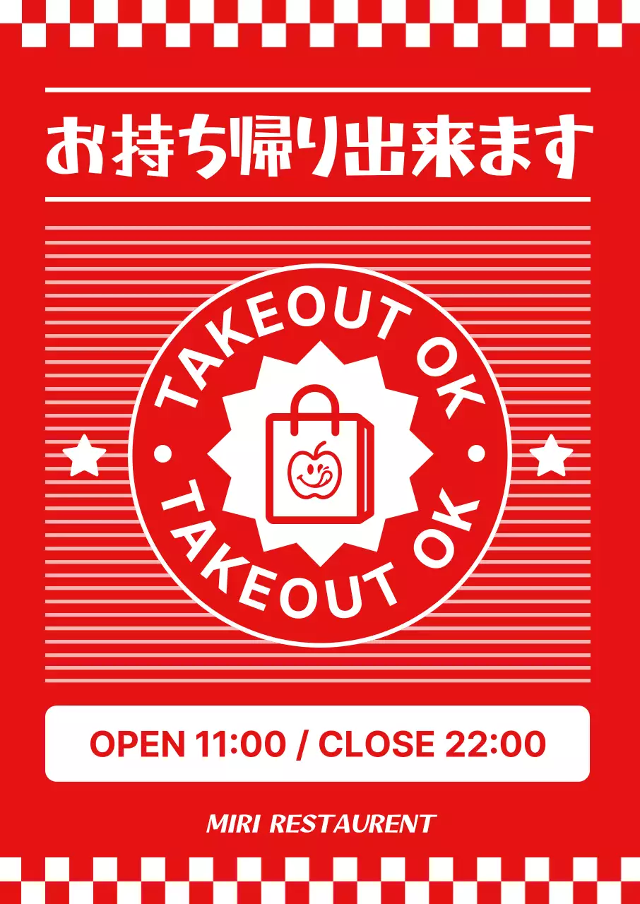 赤 シンプル レストラン テイクアウト ポップ