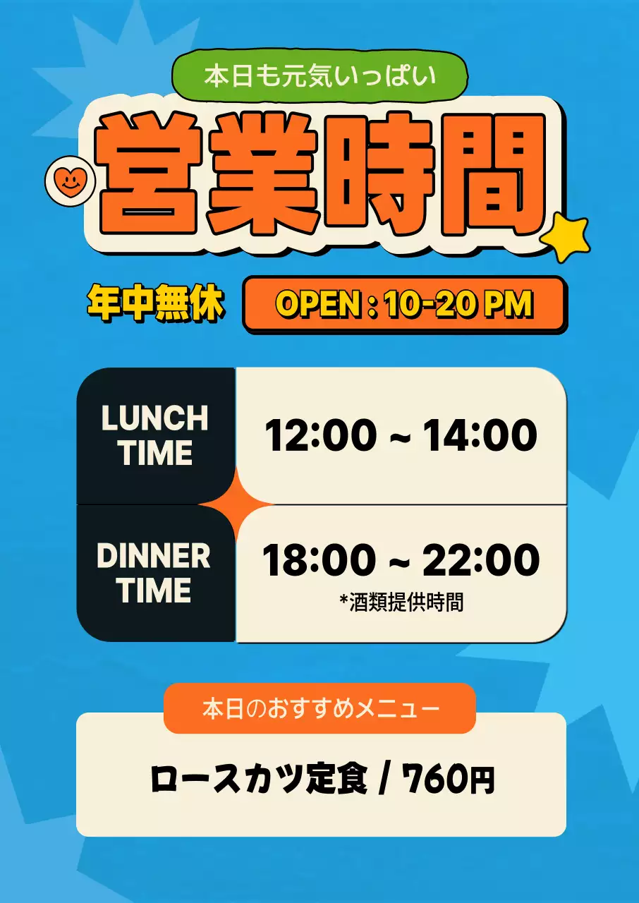 青 レストラン 営業時間 ポップ