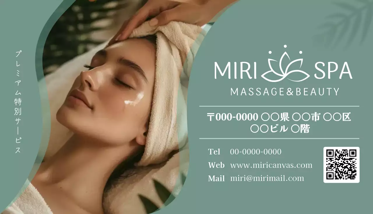 緑 上品 スパ 予約カード