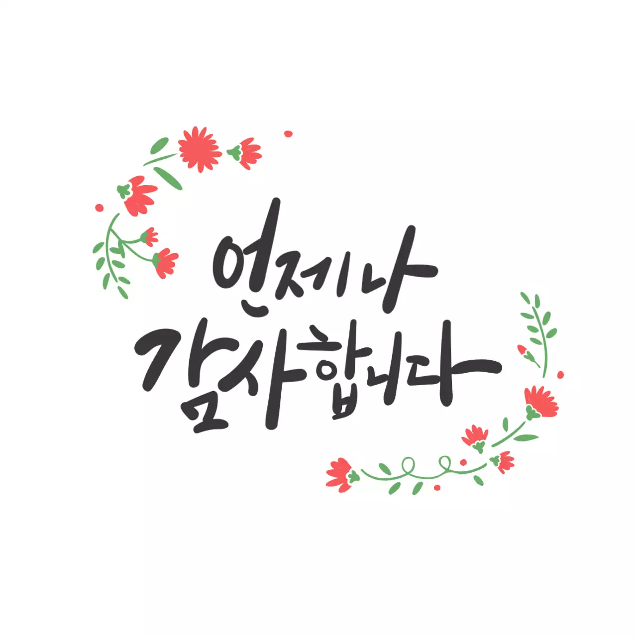 흰색 심플 감사 인사