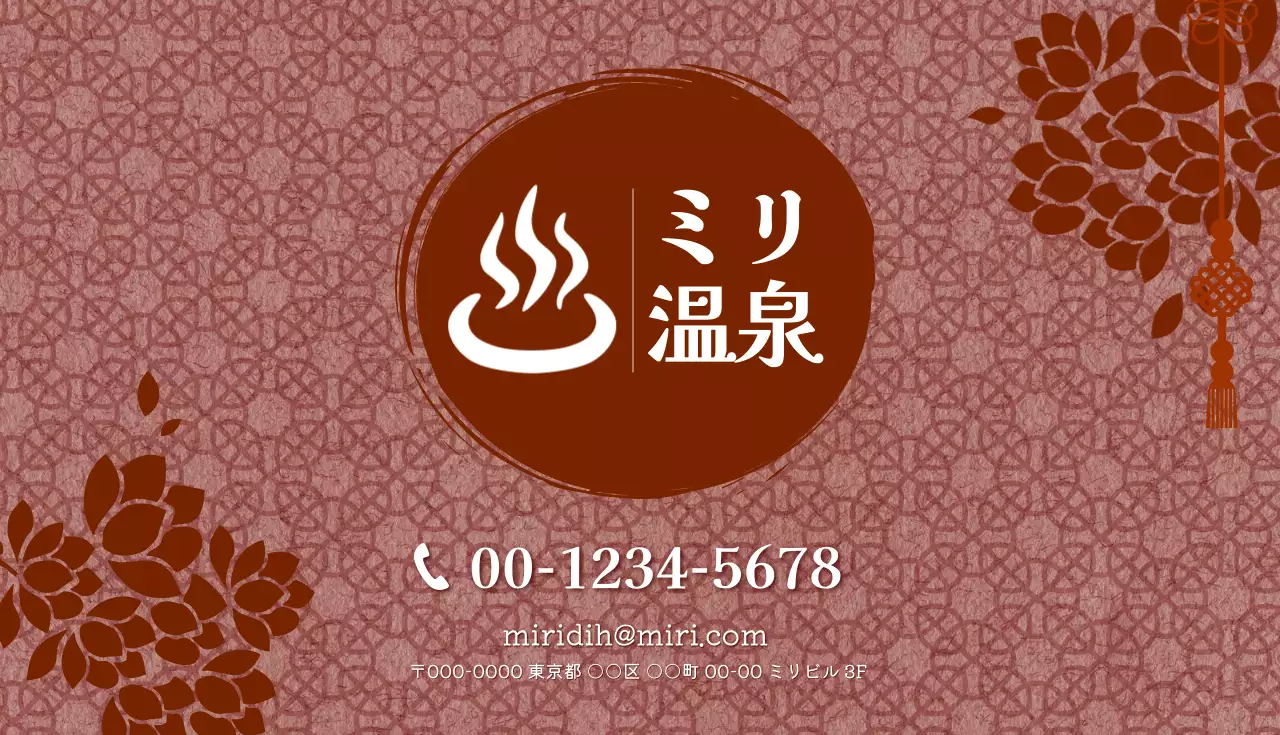 茶色 シンプル 温泉 商店情報 スタンプカード