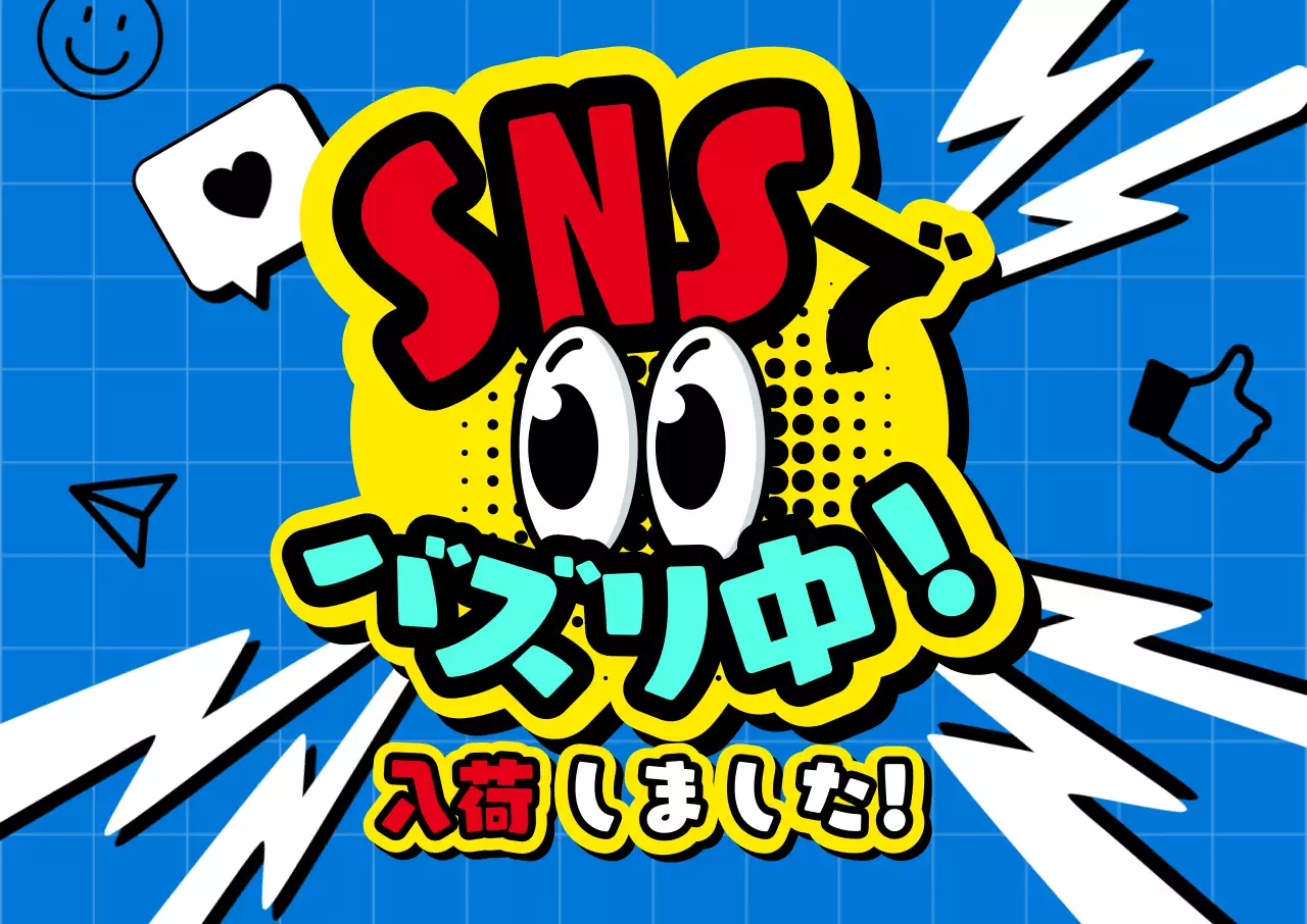 青色鮮やかポップ バズリ バズる バズマーケティング 話題