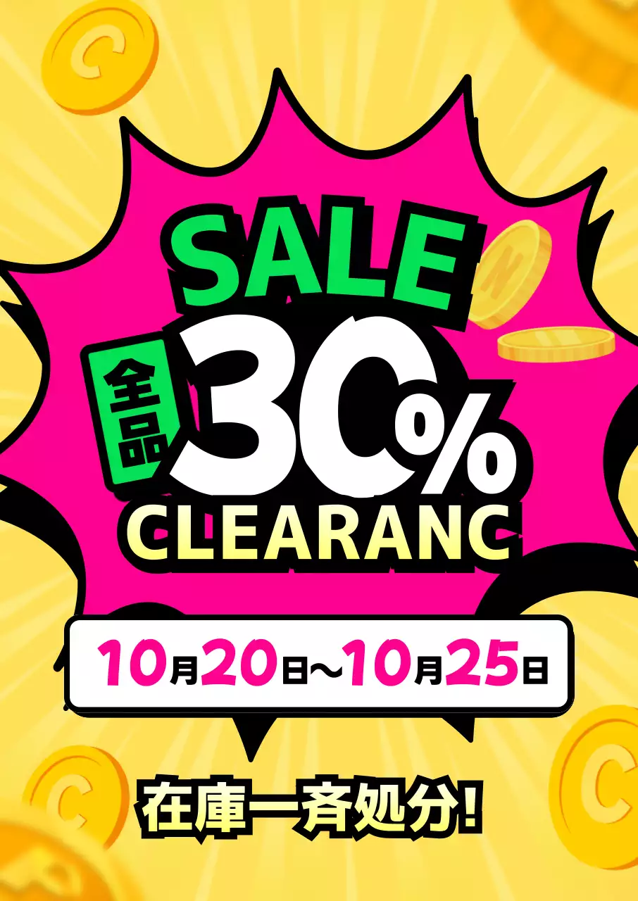 黄色鮮やかポップセール 割引 イベント