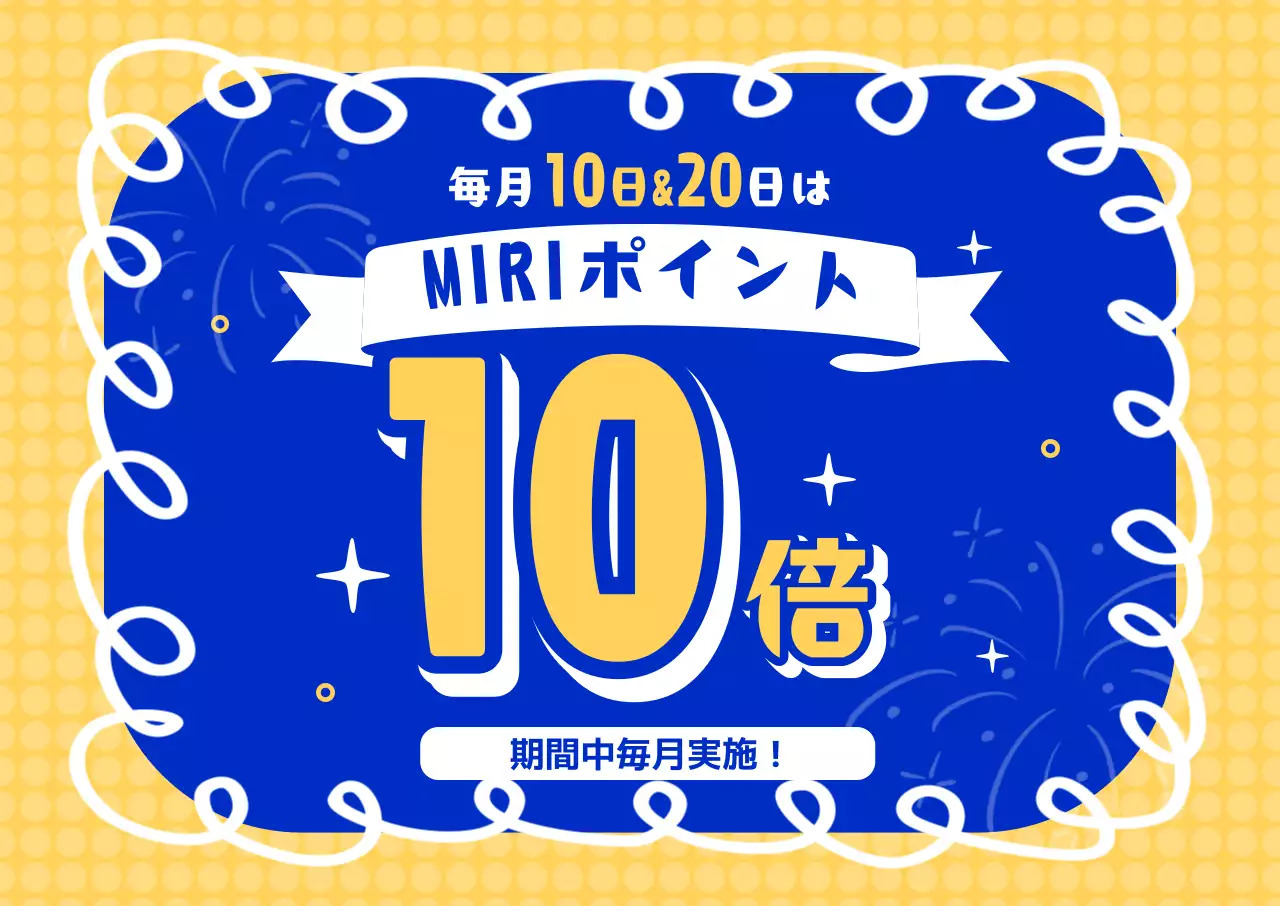 青鮮やかポップ ポイント 獲得 イベント