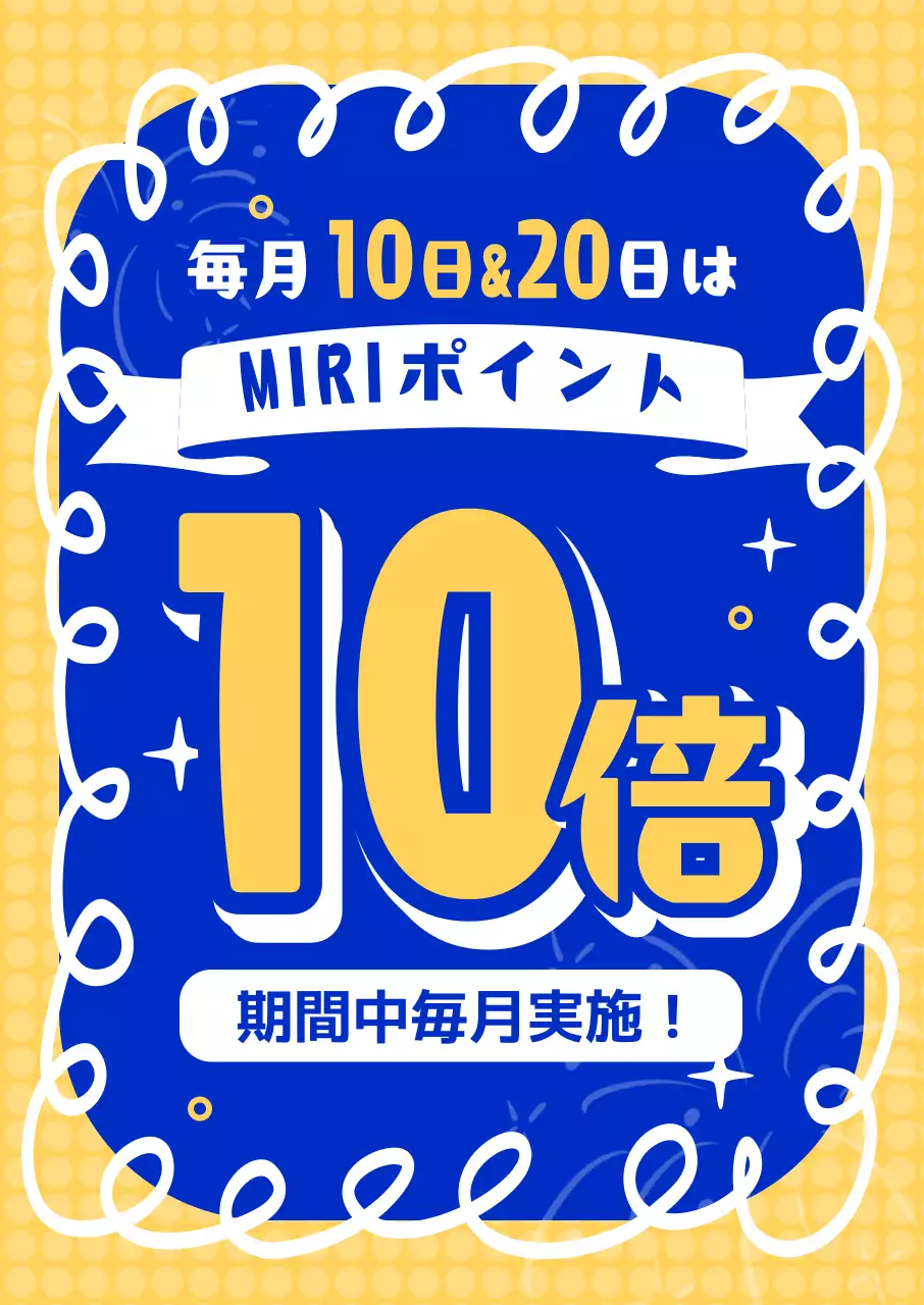 青鮮やかポップ ポイント 獲得 イベント