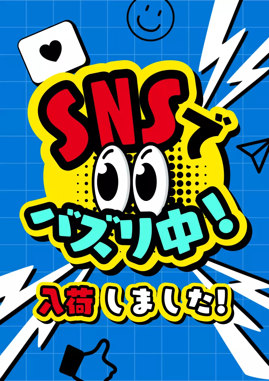 青色鮮やかポップ バズリ バズる バズマーケティング 話題