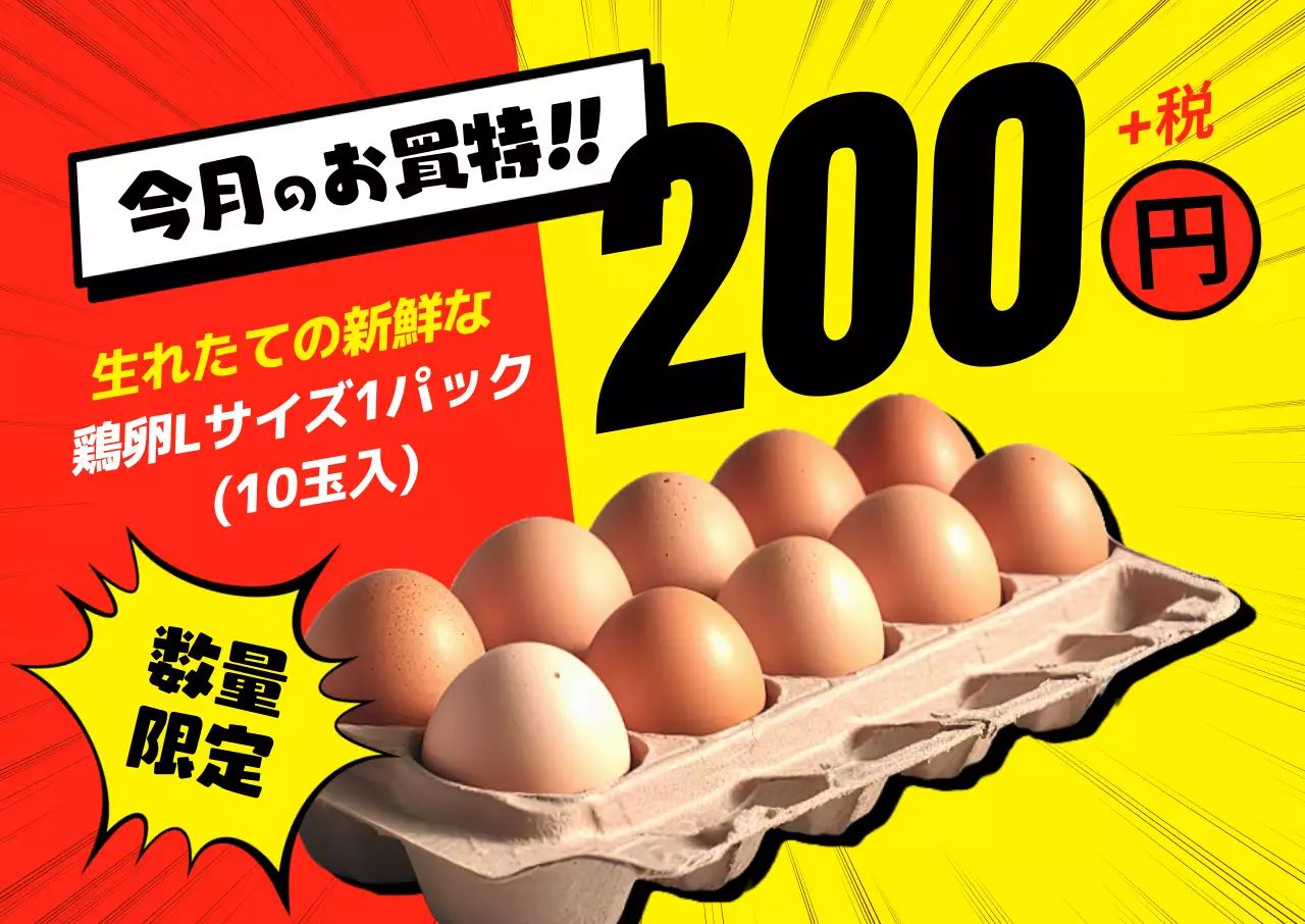赤 目立つ 価格 ポップ