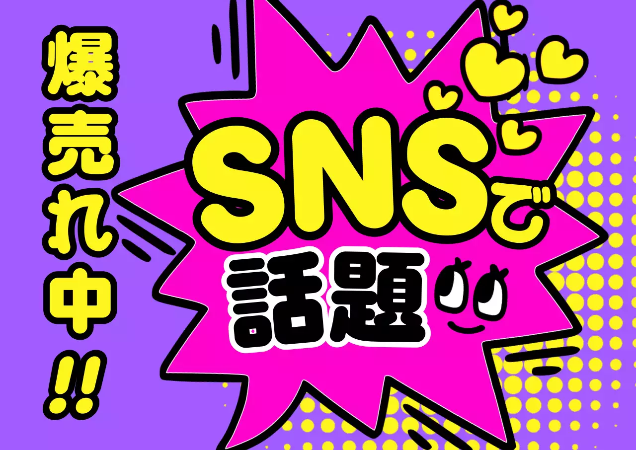 ピンク 明るい バズる ポップ