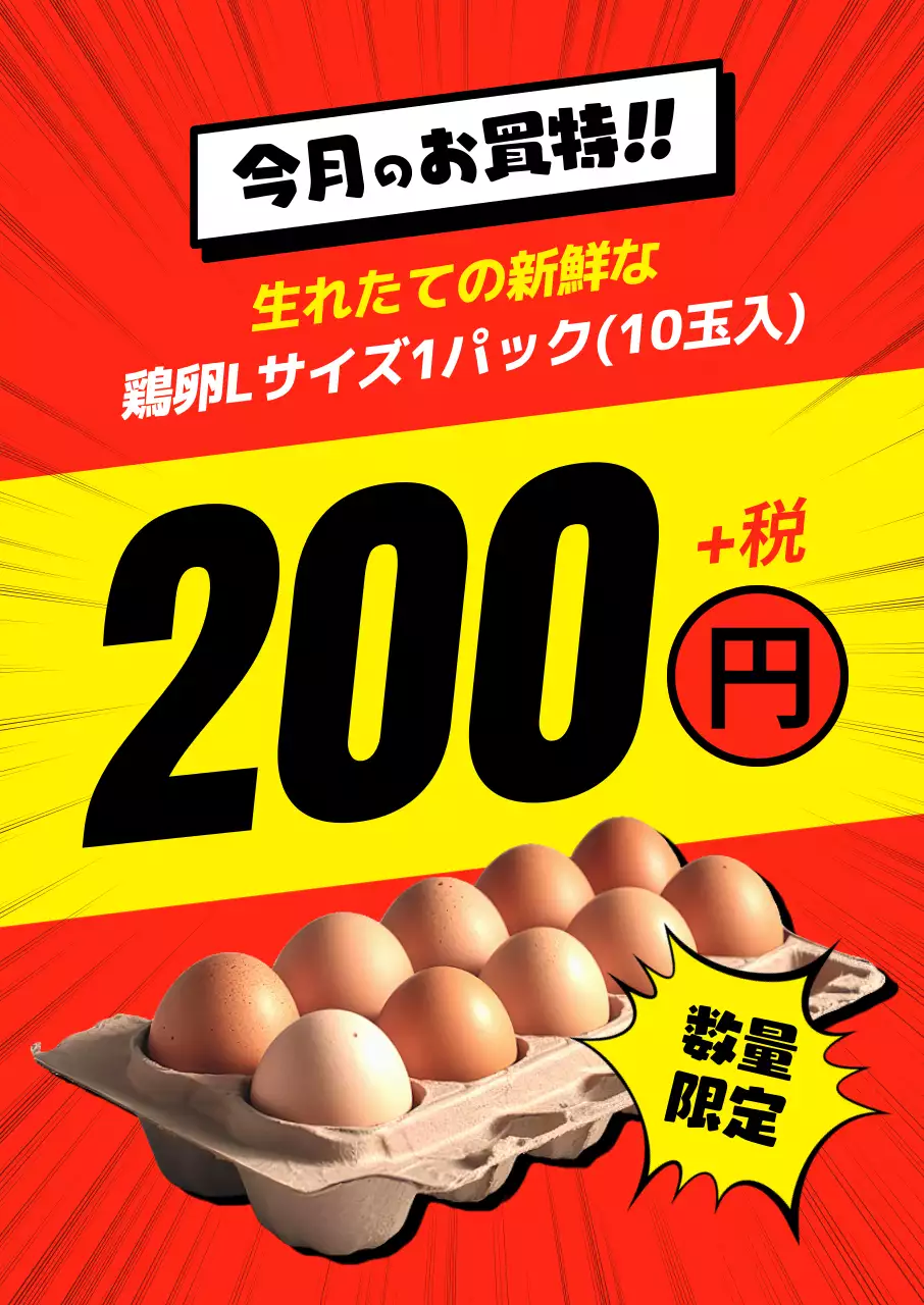 赤 目立つ 価格 ポップ