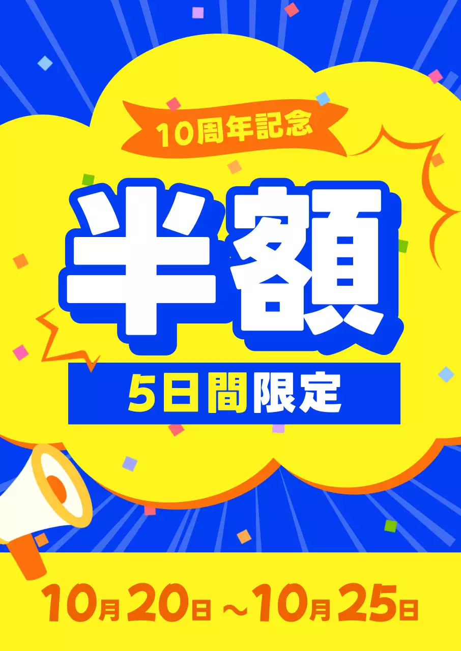 青 目立つ セール ポップ