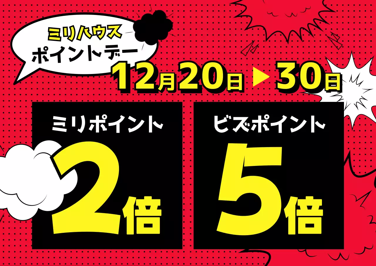 赤 目立つ ポイント ポップ