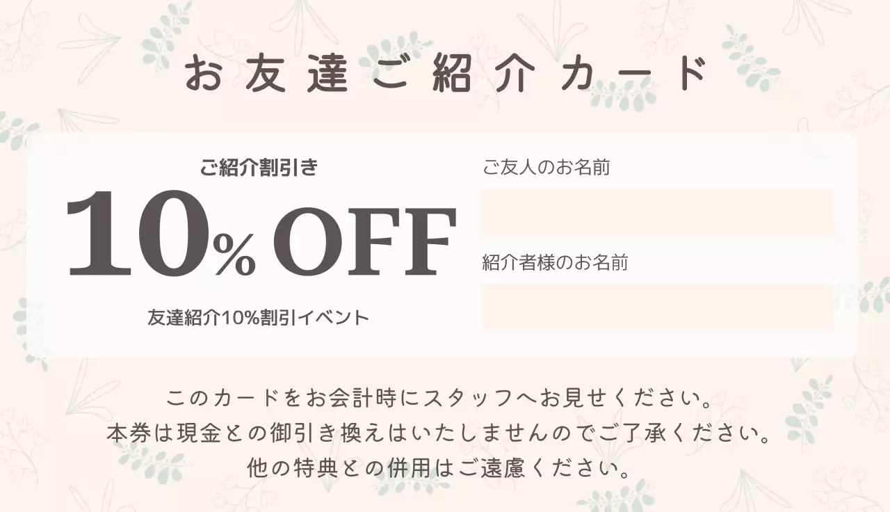 ミント フェミニン 花屋 紹介カード