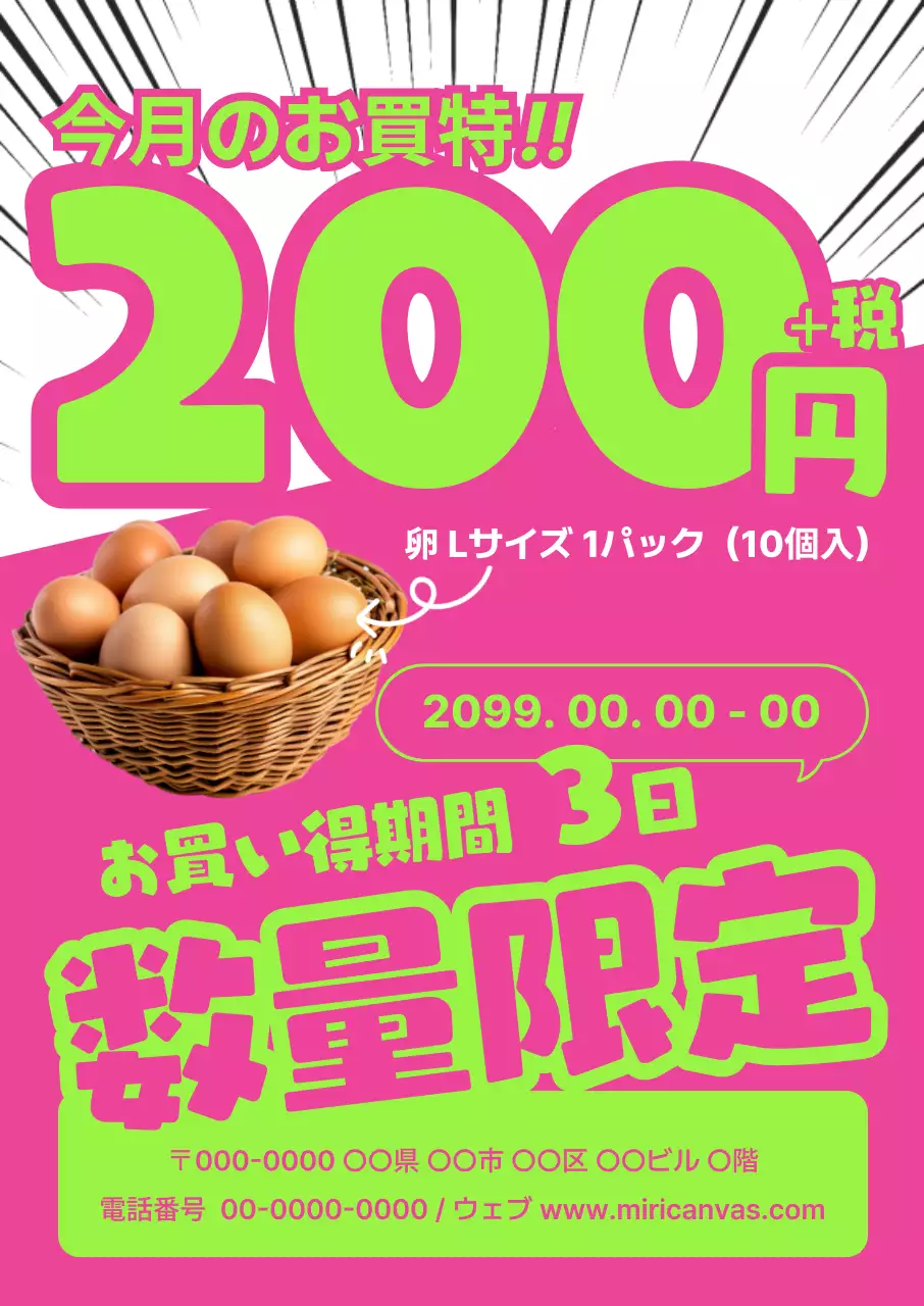 カラフル 目立つ 価格 ポップ
