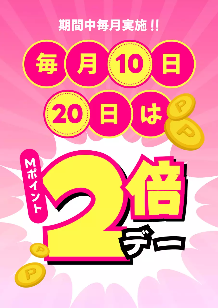 ピンクカラフル ポイント ポップ