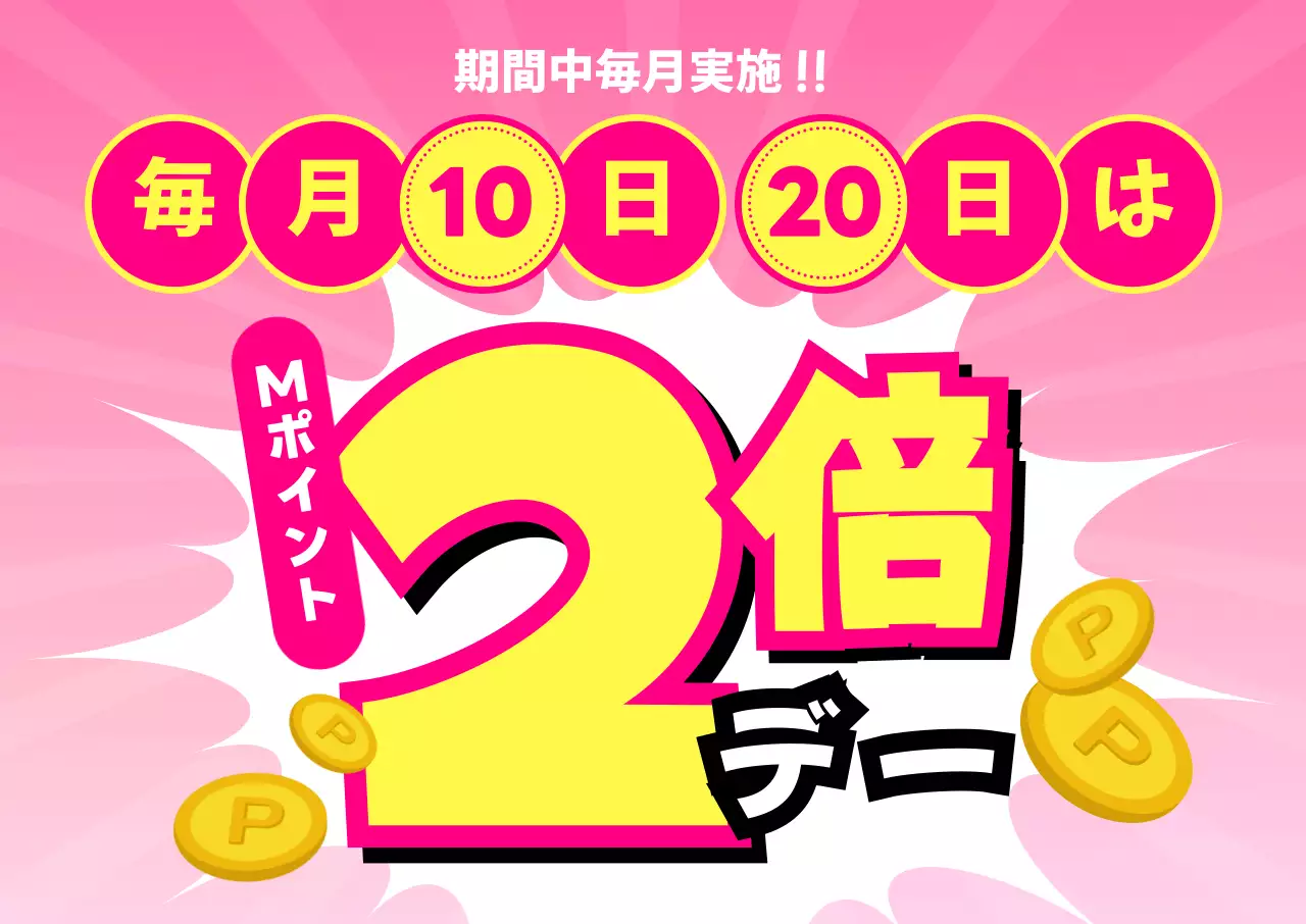 ピンクカラフル ポイント ポップ