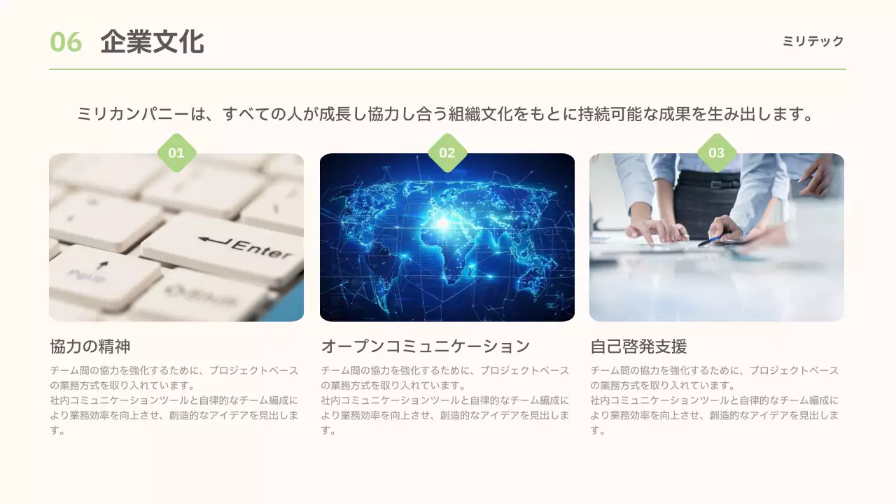 緑 シンプル 企業説明 プレゼンテーション