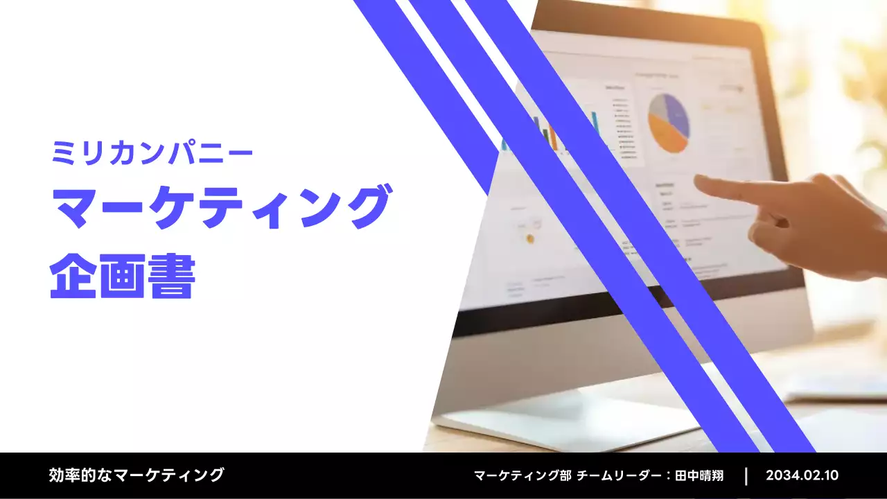 青 シンプル マーケティング 企画書 プレゼンテーション