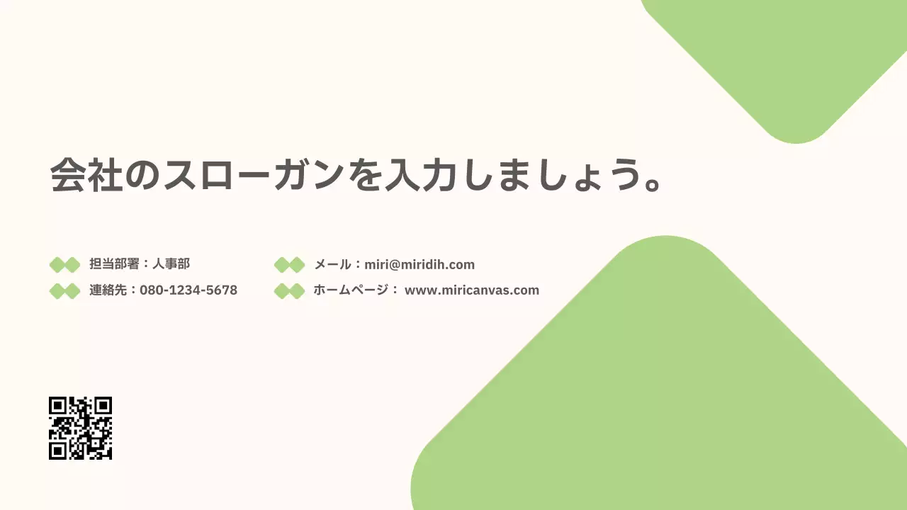 緑 シンプル 企業説明 プレゼンテーション