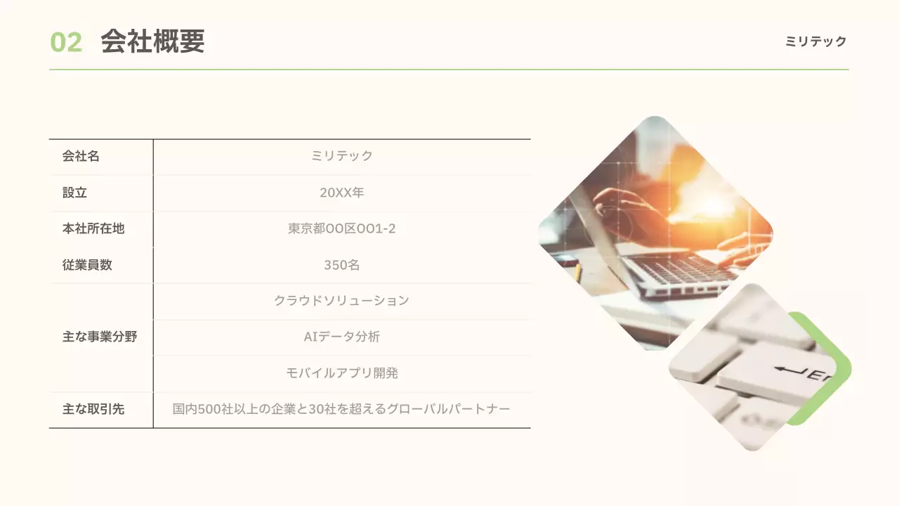 緑 シンプル 企業説明 プレゼンテーション