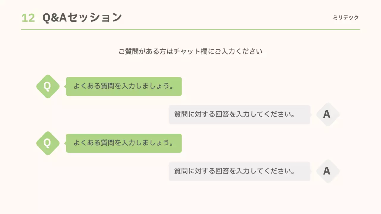 緑 シンプル 企業説明 プレゼンテーション