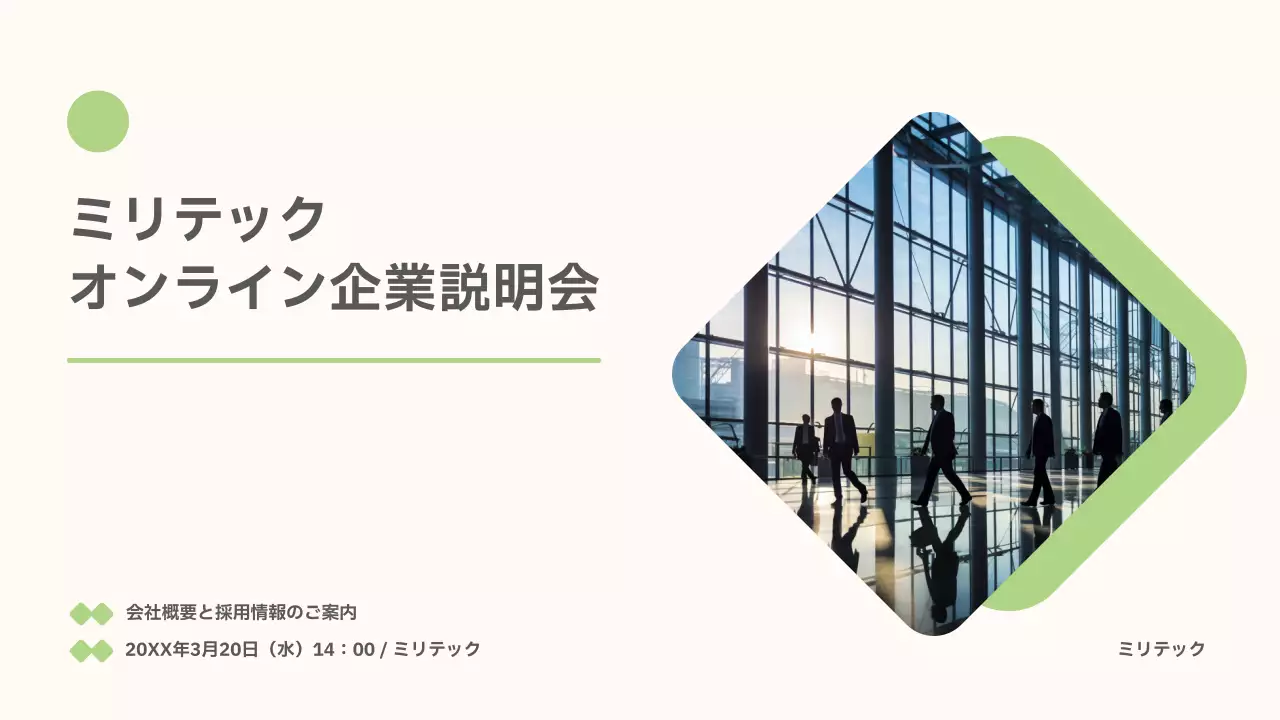緑 シンプル 企業説明 プレゼンテーション