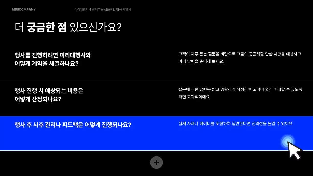 파랑 모던 행사 제안