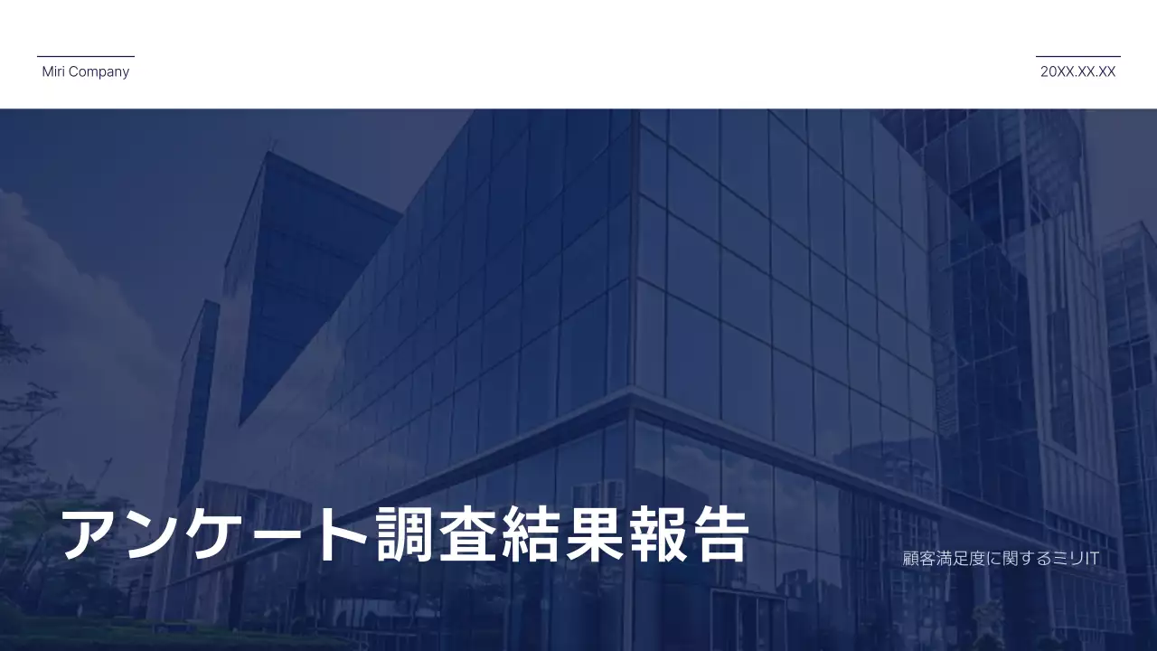 青 シンプル アンケート 報告書 プレゼンテーション