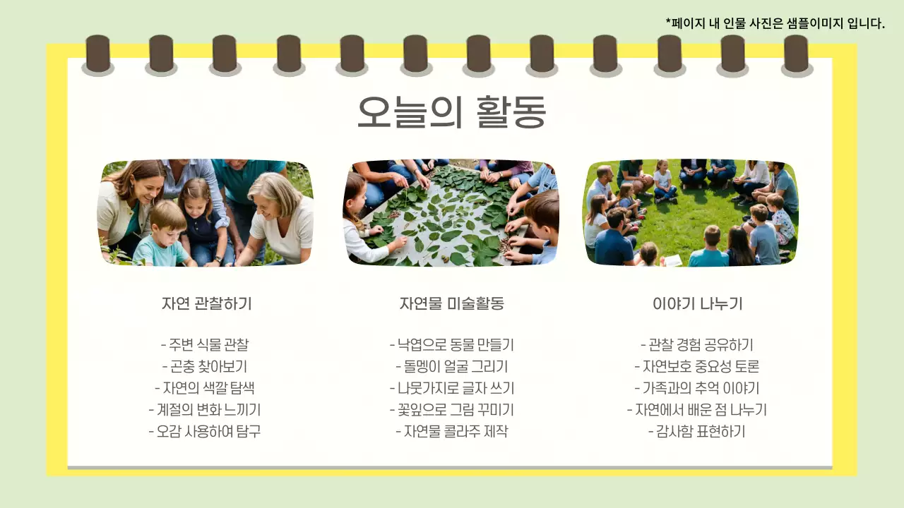 민트 아기자기한 유치원 행사 부모참여 수업