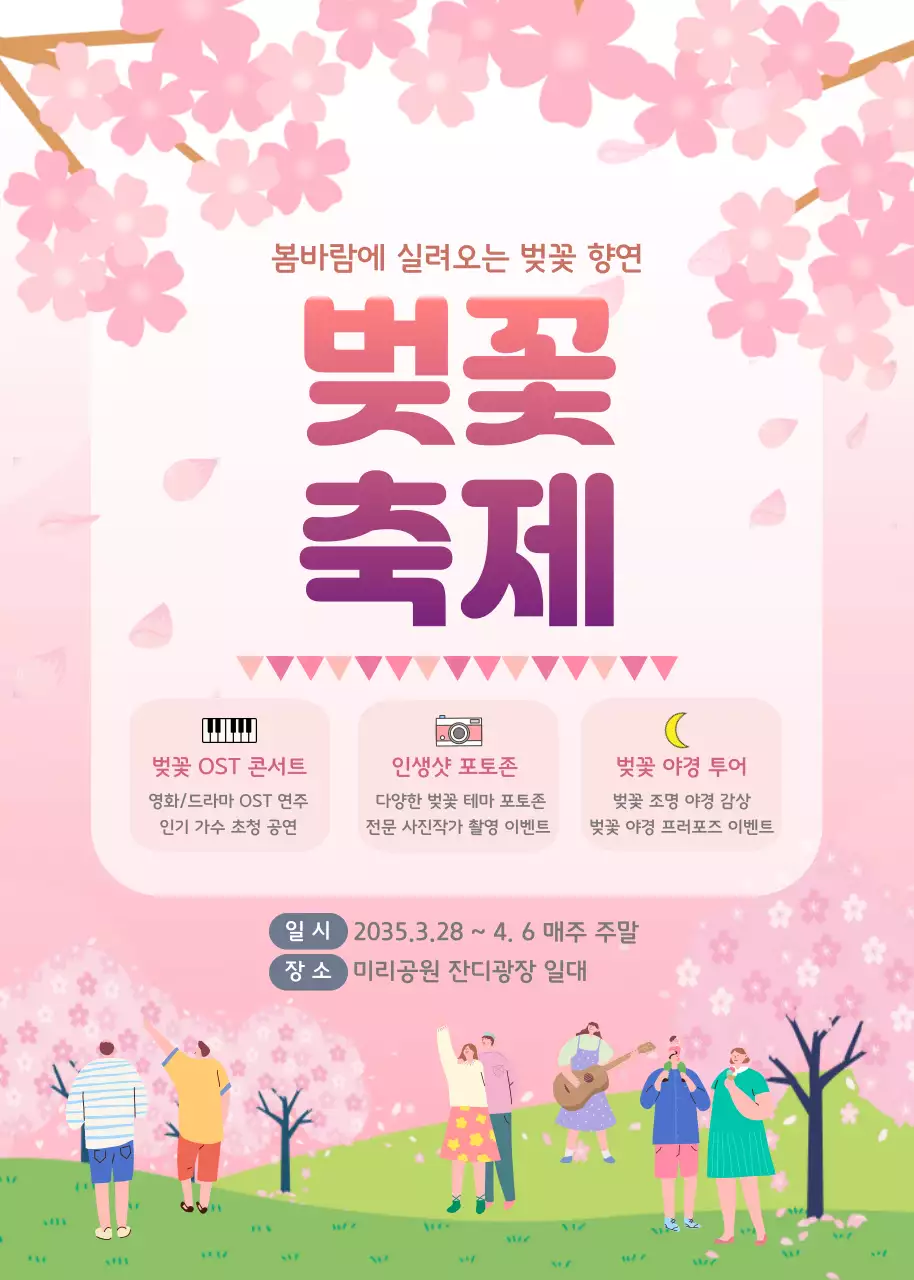 핑크 아기자기한 축제 안내