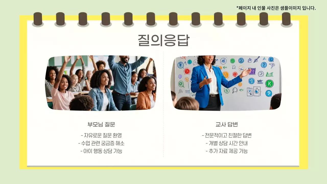 민트 아기자기한 유치원 행사 부모참여 수업