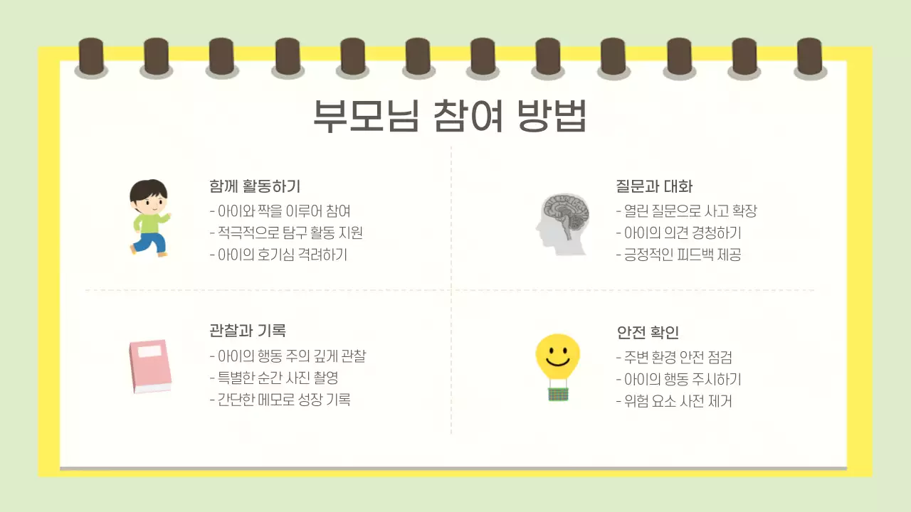 민트 아기자기한 유치원 행사 부모참여 수업