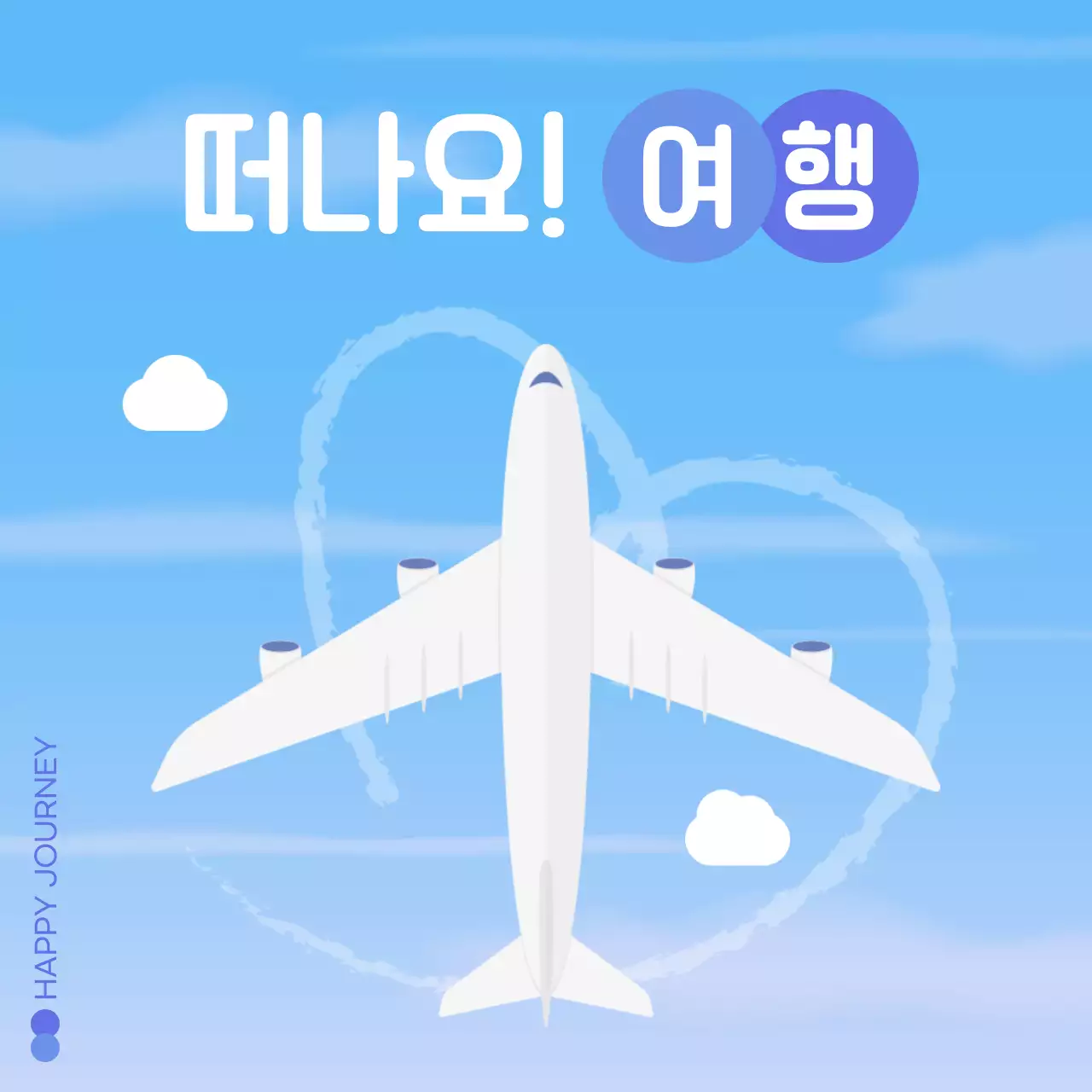 하늘색 심플 여행 광고