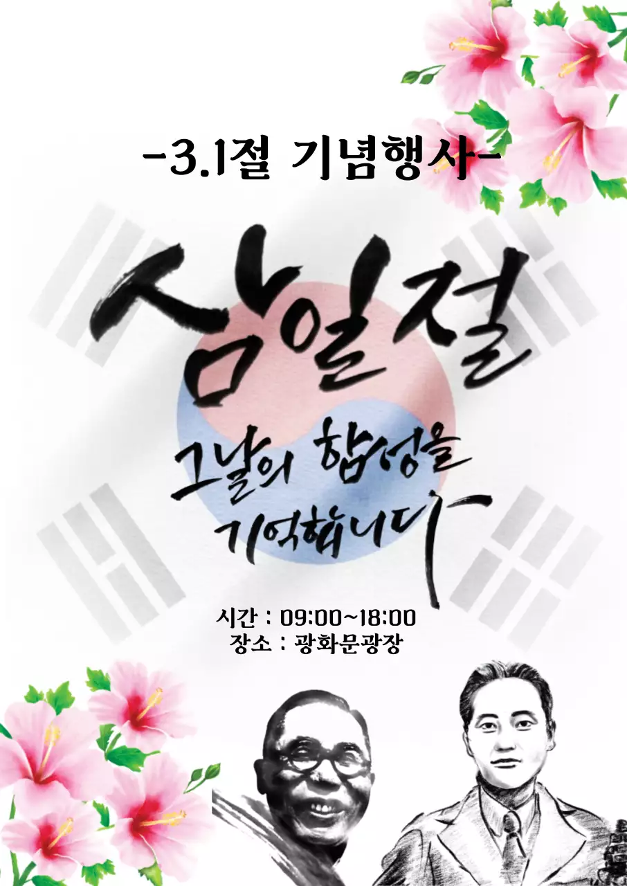 삼일절 기념행사 안내