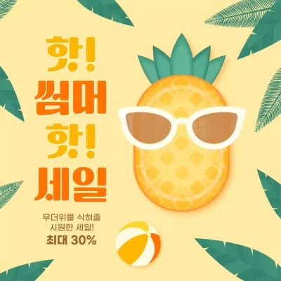 노랑 팝 세일 프로모션