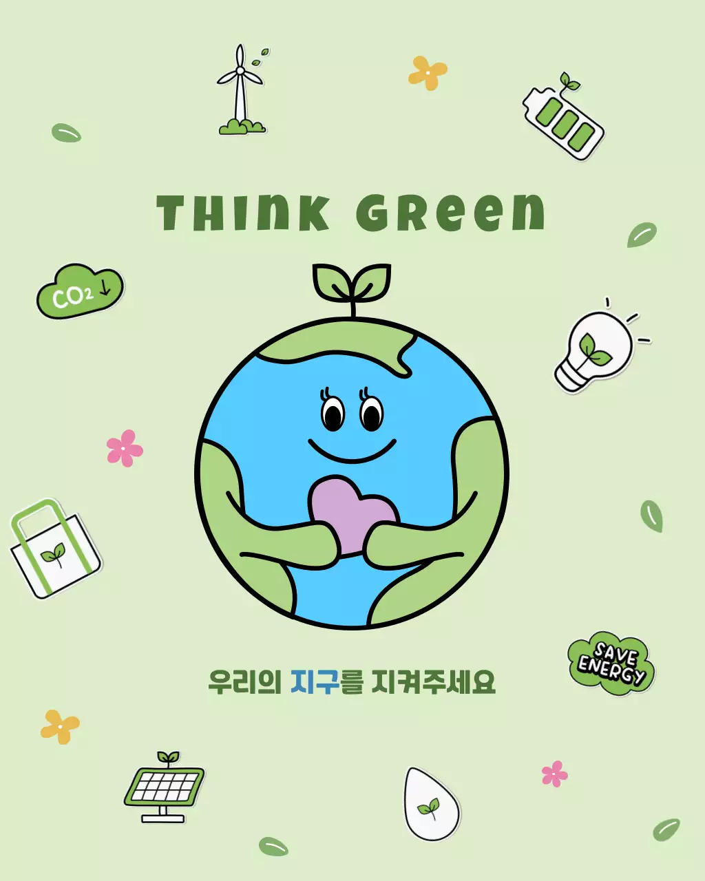 연두 아기자기한 환경 캠페인