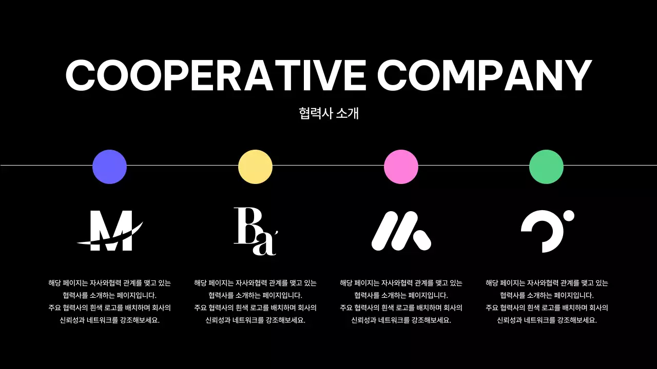 검정 모던 디자인 회사소개서